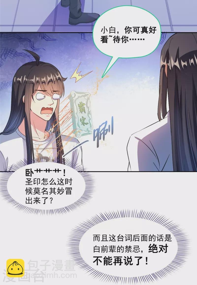 第426话 翻滚吧，宋宝宝！