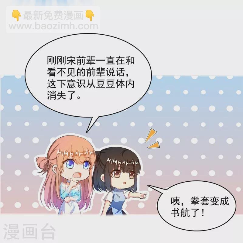 第430话 决定就是你了，宋书航TWO!