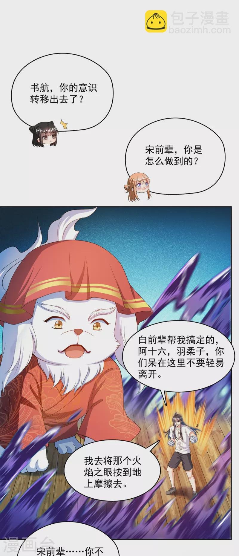 第430话 决定就是你了，宋书航TWO!