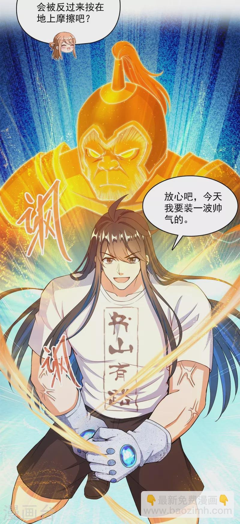 第430话 决定就是你了，宋书航TWO!