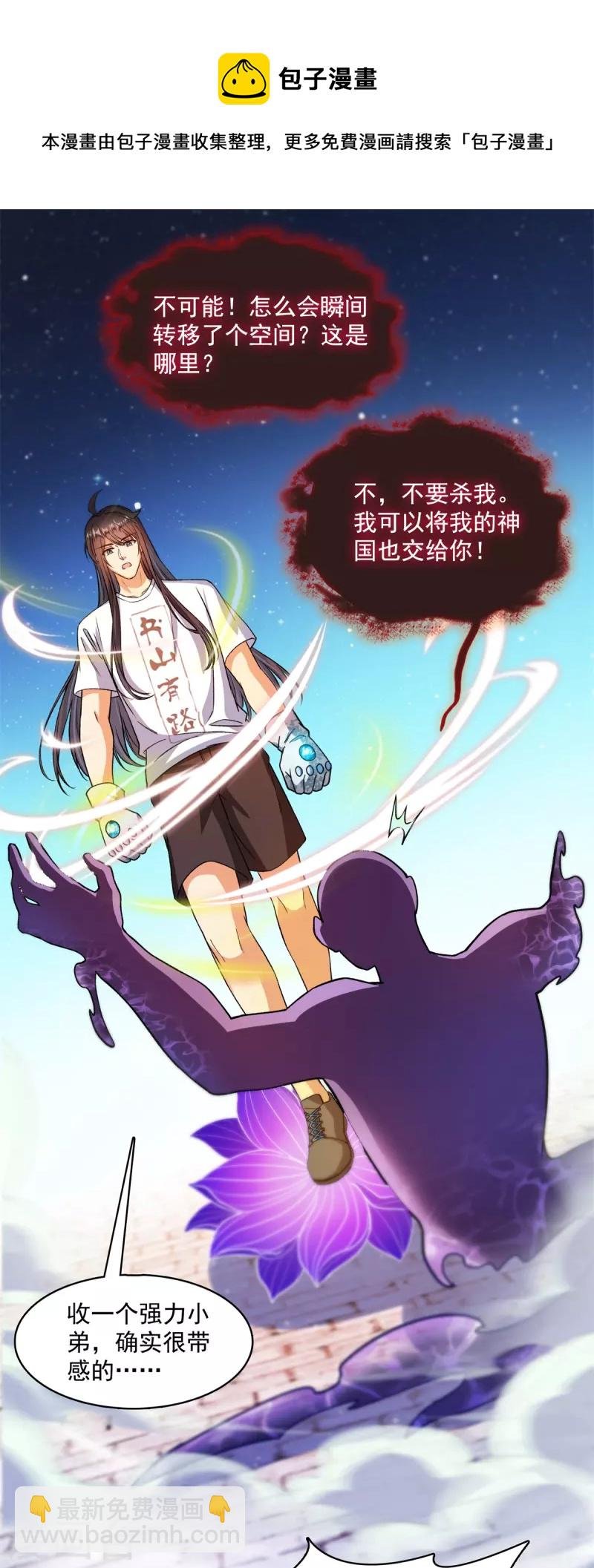 第430话 决定就是你了，宋书航TWO!