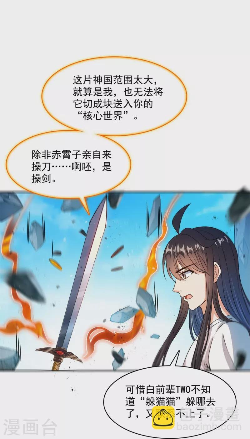 第430话 决定就是你了，宋书航TWO!