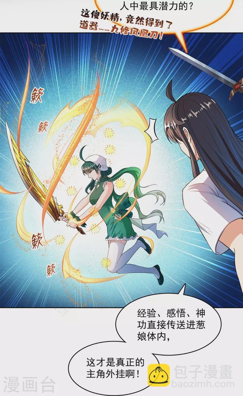第431话 道具泽主，最具潜力的八修！