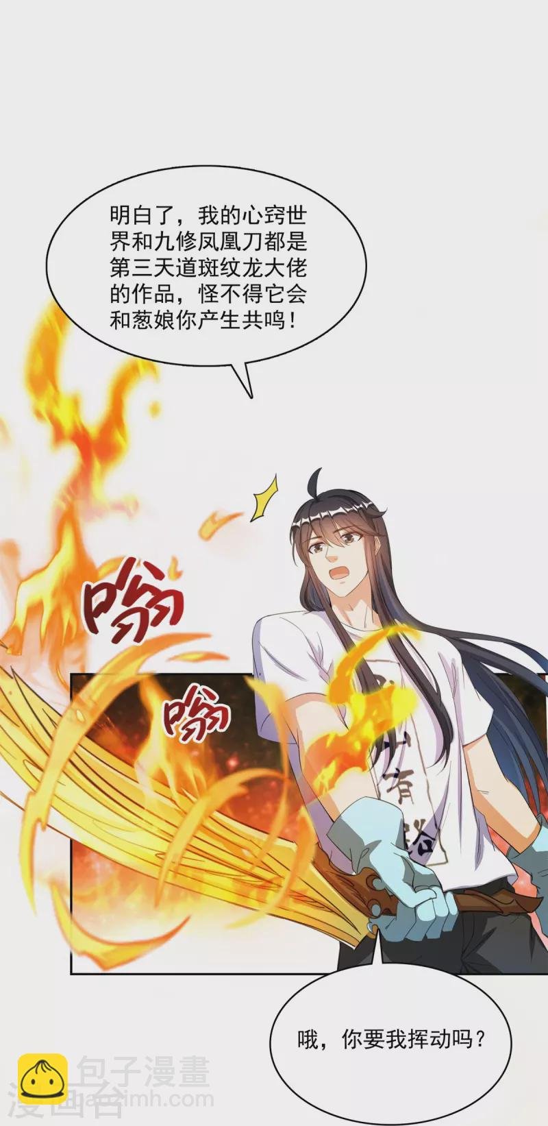 第431话 道具泽主，最具潜力的八修！