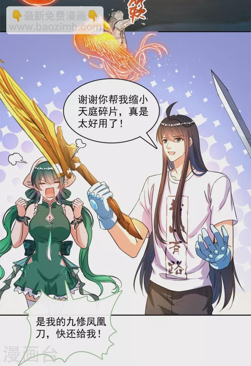 第431话 道具泽主，最具潜力的八修！