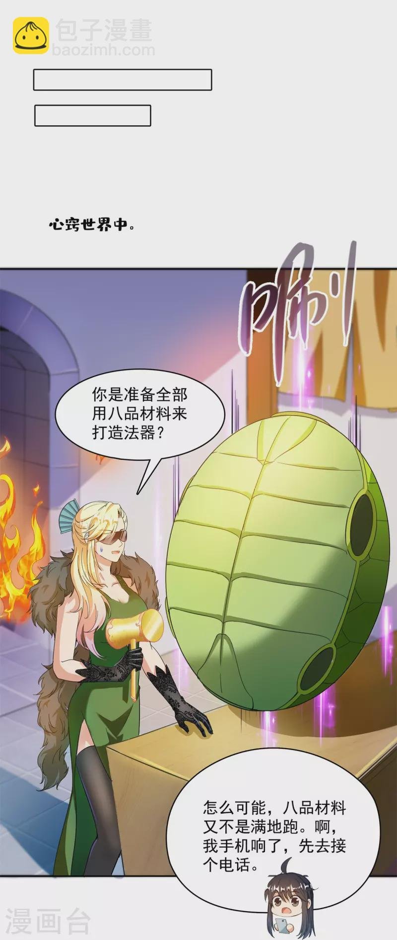 第431话 道具泽主，最具潜力的八修！