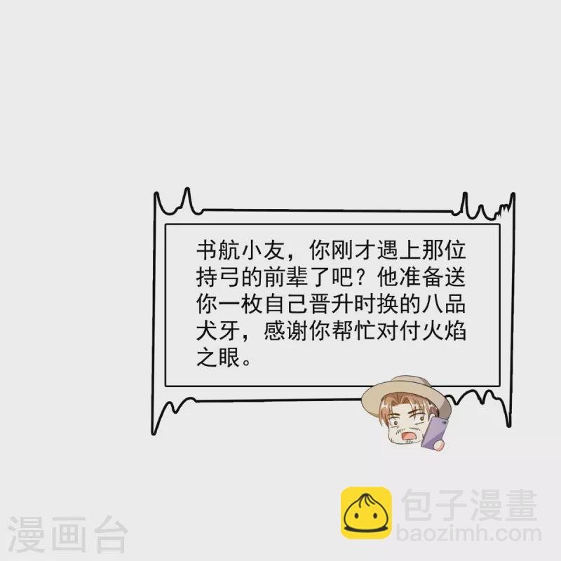 第431话 道具泽主，最具潜力的八修！