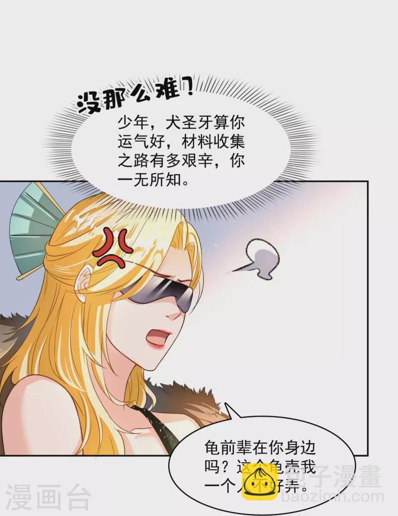 第431话 道具泽主，最具潜力的八修！