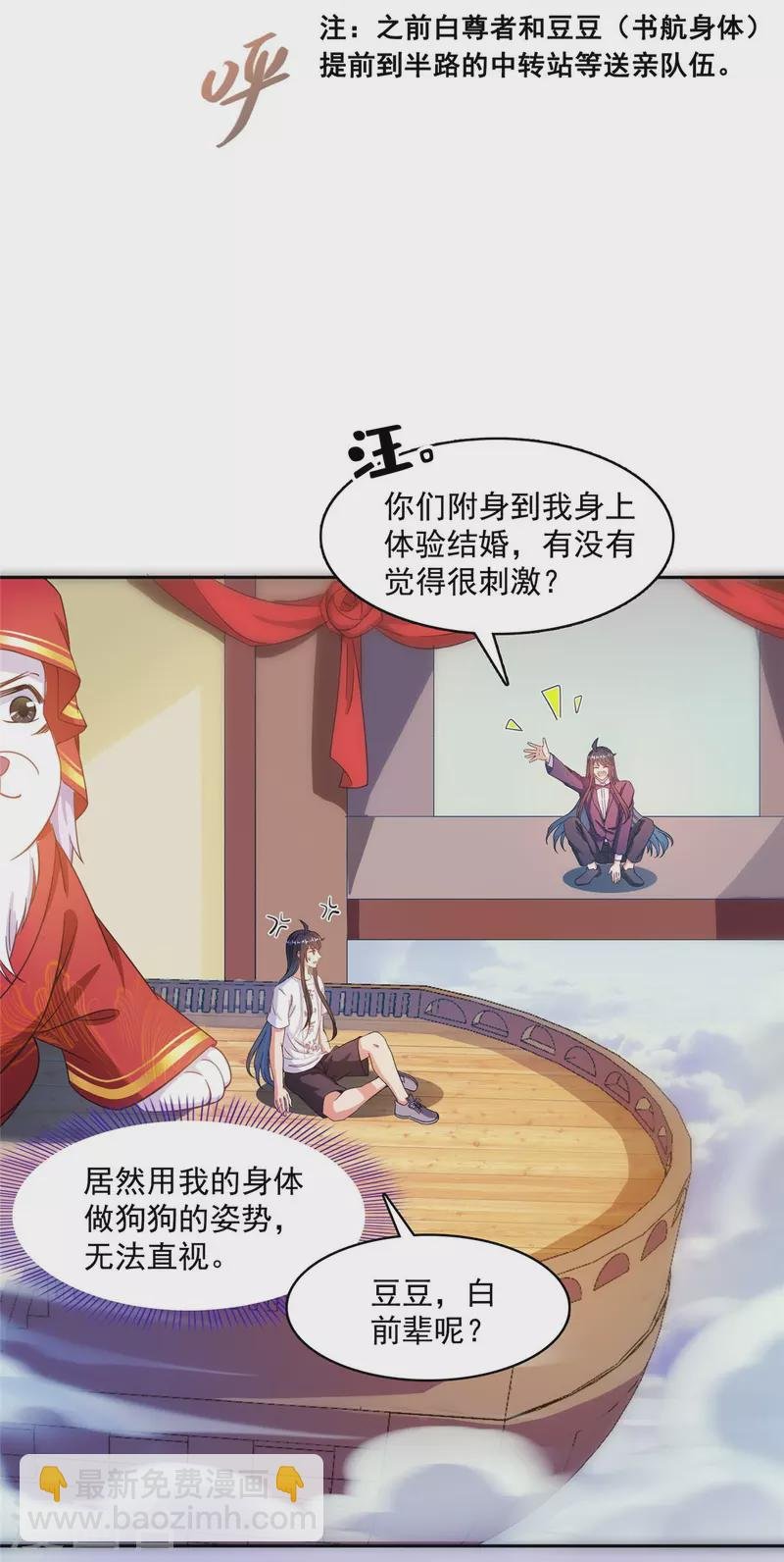 第432话 种马精的新娘
