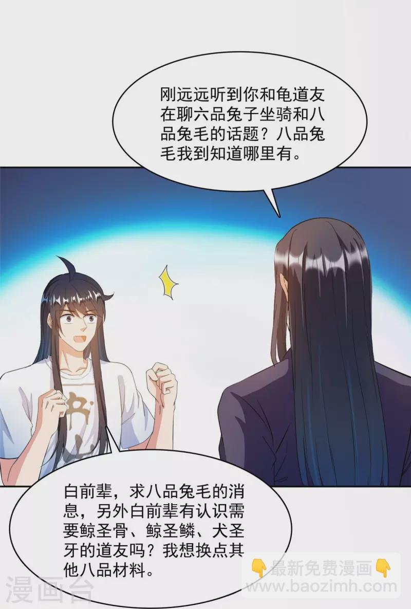 第432话 种马精的新娘