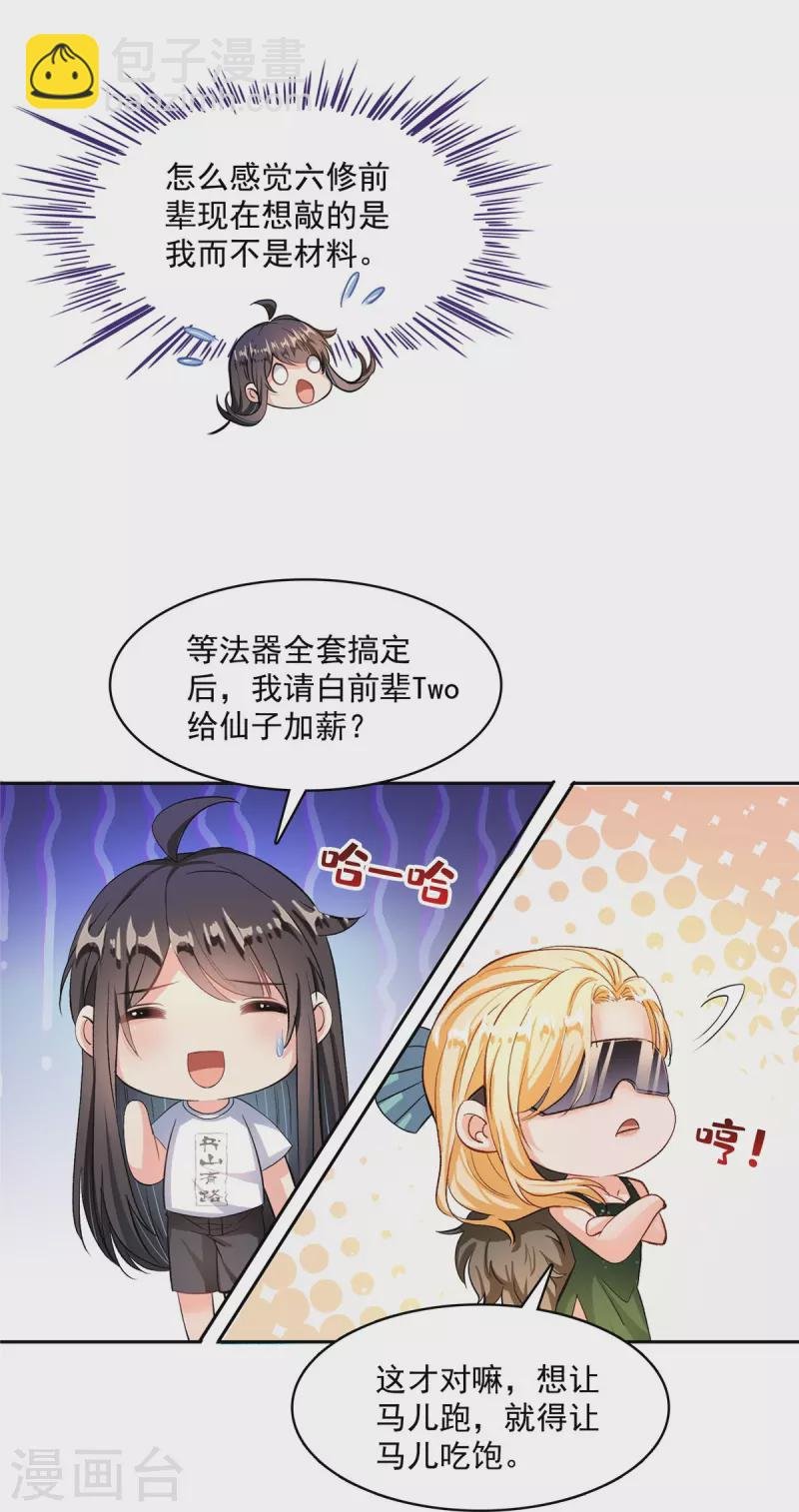 第432话 种马精的新娘