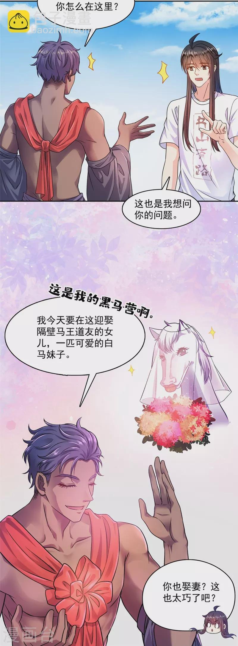 第432话 种马精的新娘