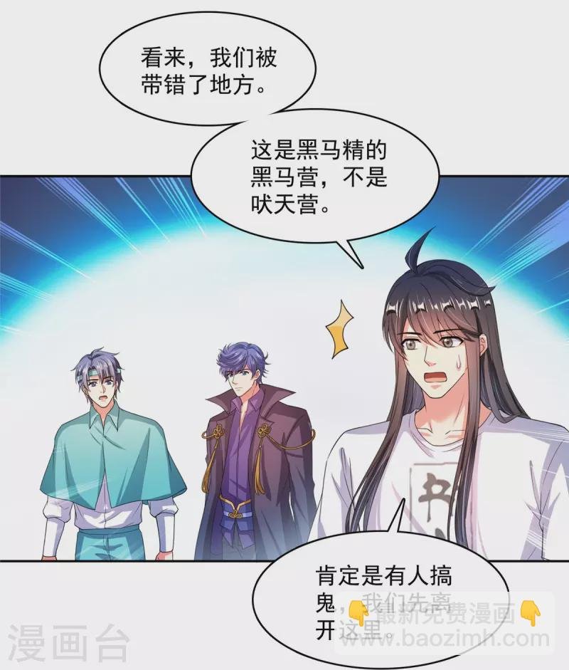 第432话 种马精的新娘
