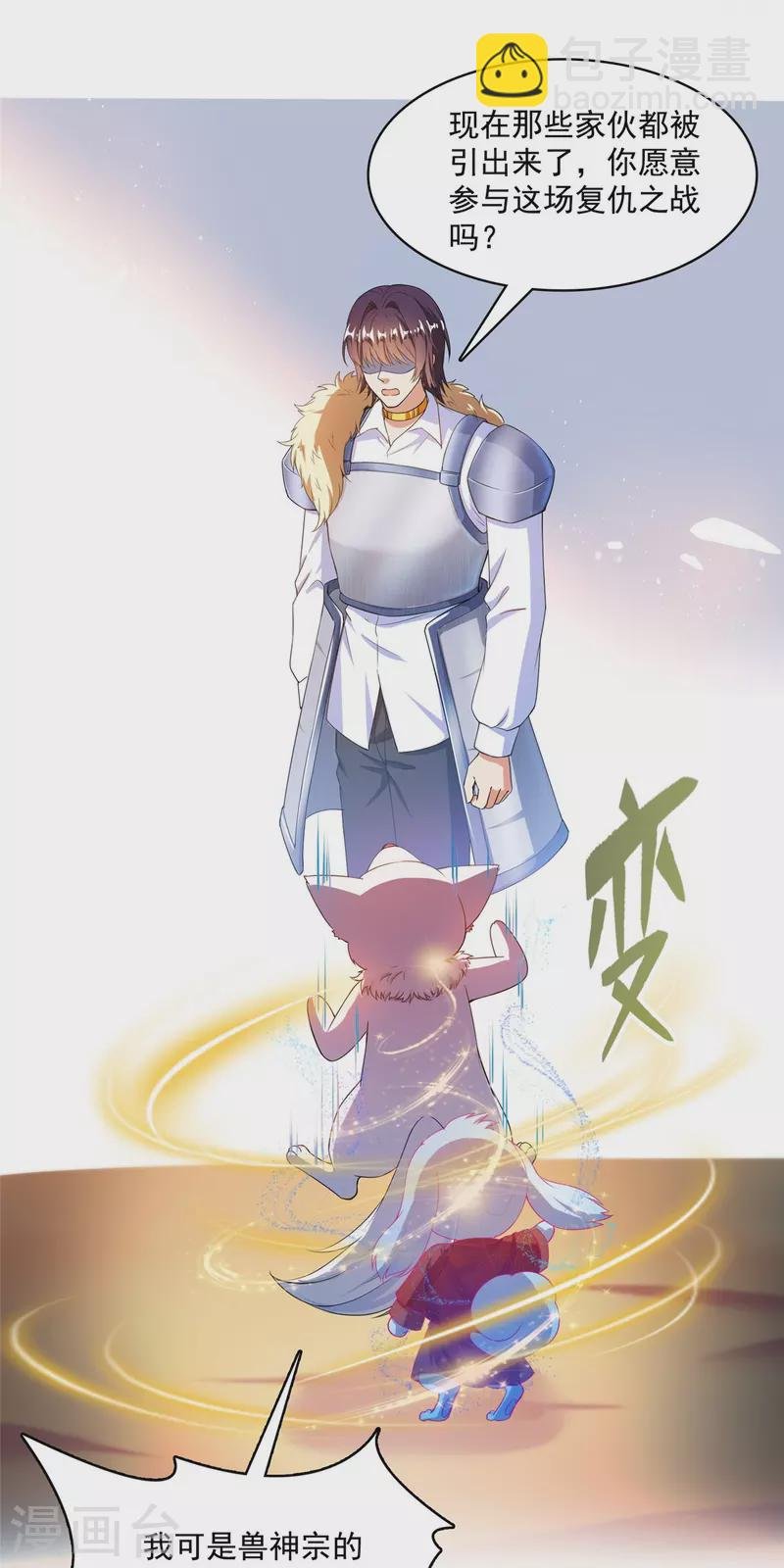 第432话 种马精的新娘