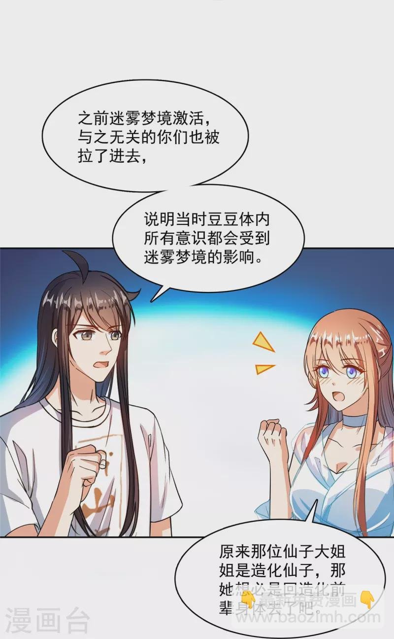 第434话 在母爱下颤抖吧！