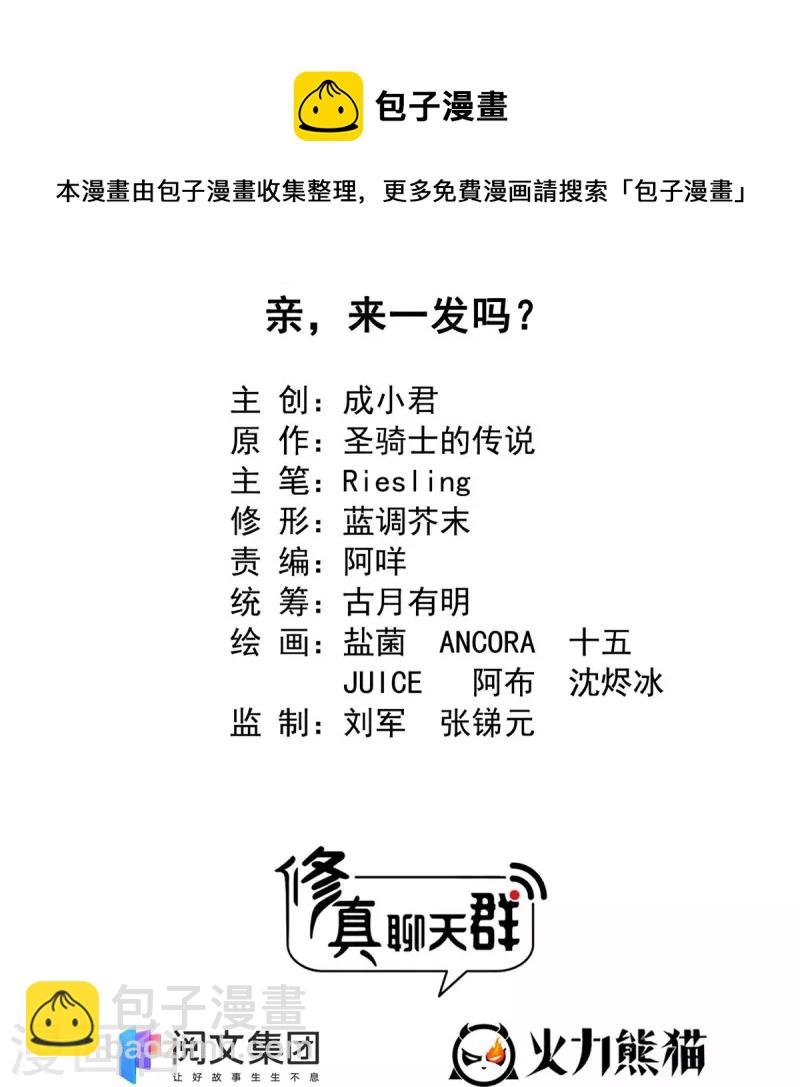 第435话 亲，来一发吗？