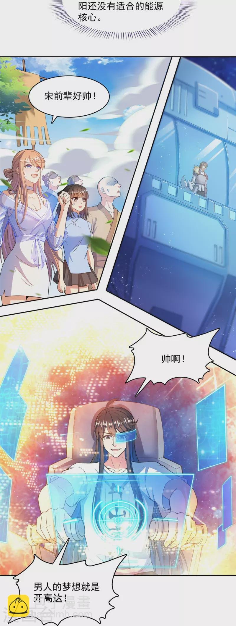 第435话 亲，来一发吗？