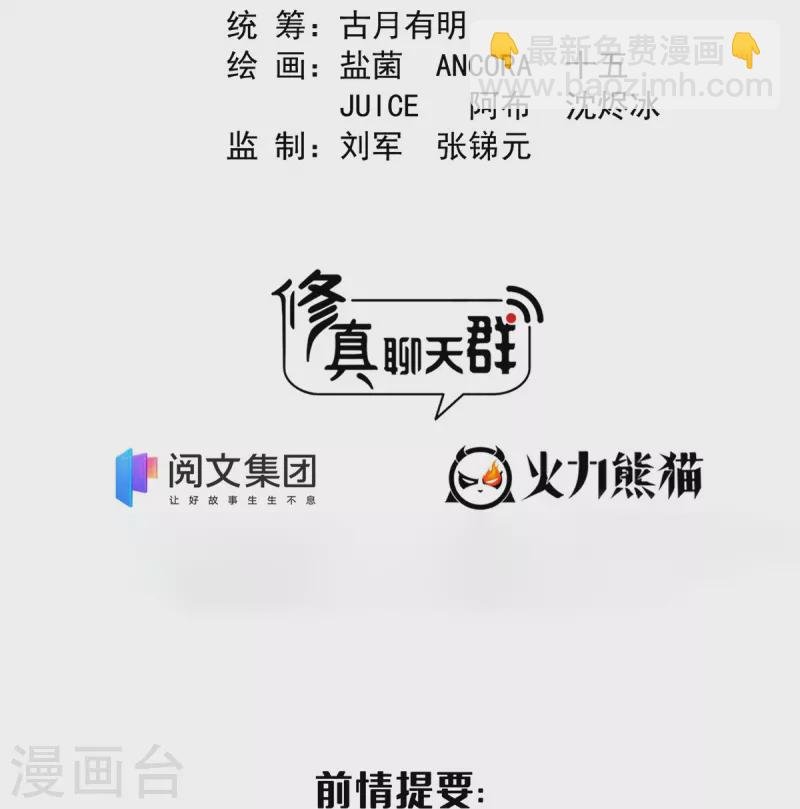 第439话 云雀子挂掉了？
