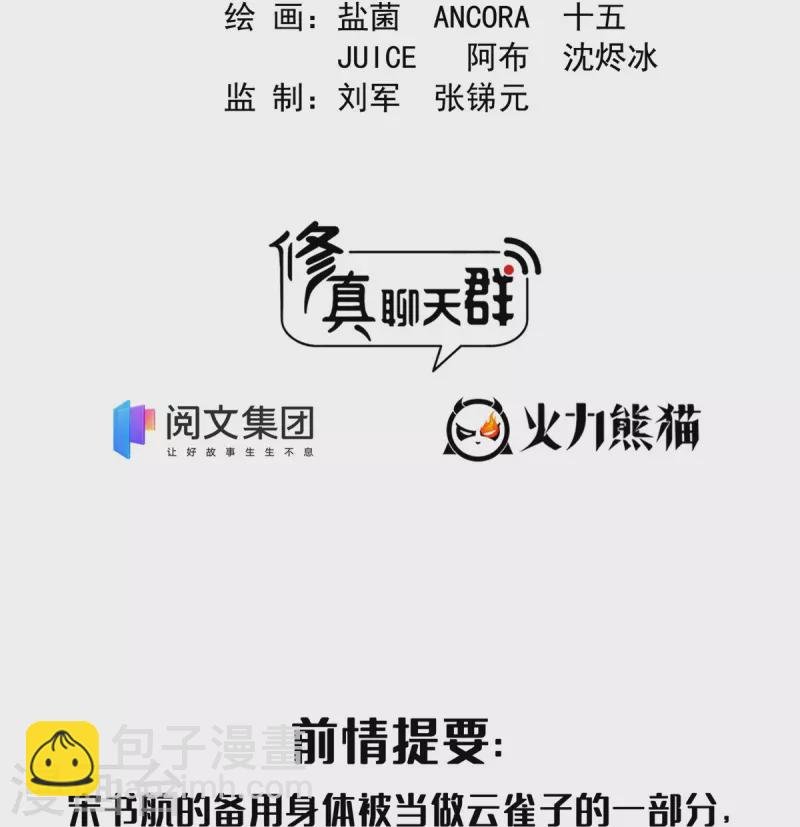 第441话 境界飙车了，我的组合法器怎么办？