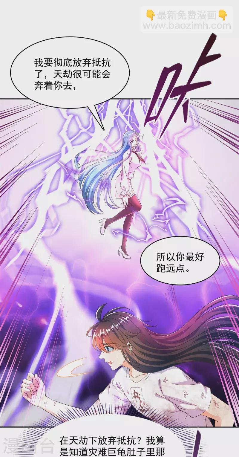 第441话 境界飙车了，我的组合法器怎么办？