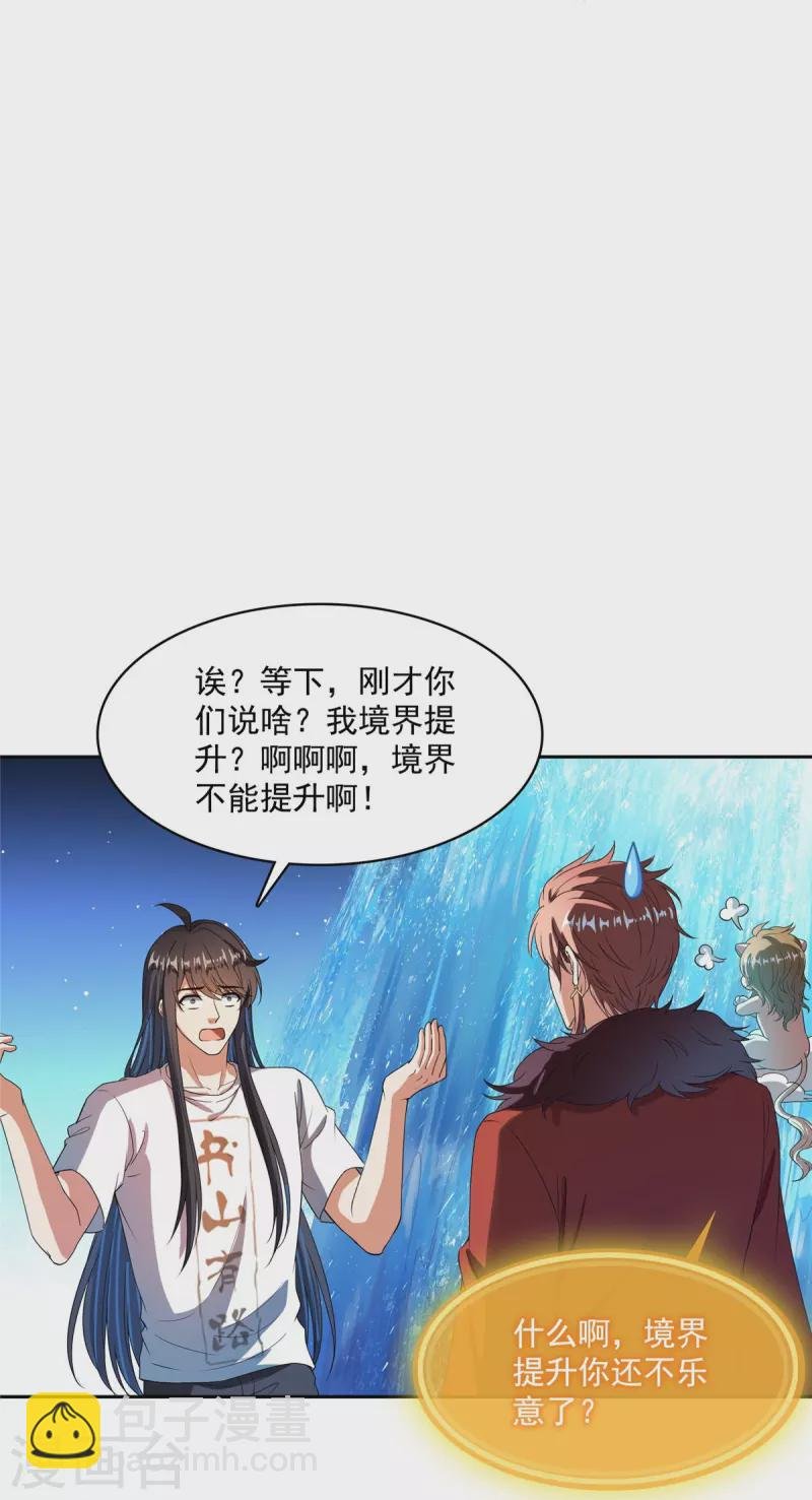 第441话 境界飙车了，我的组合法器怎么办？