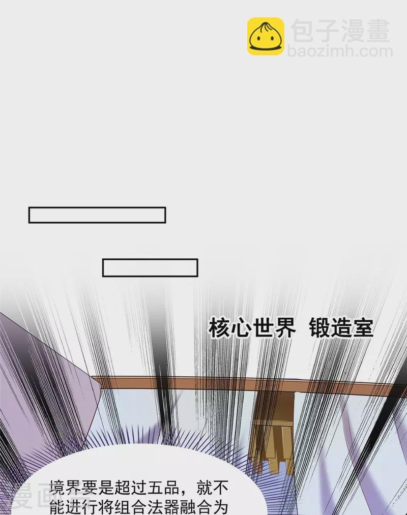第441话 境界飙车了，我的组合法器怎么办？