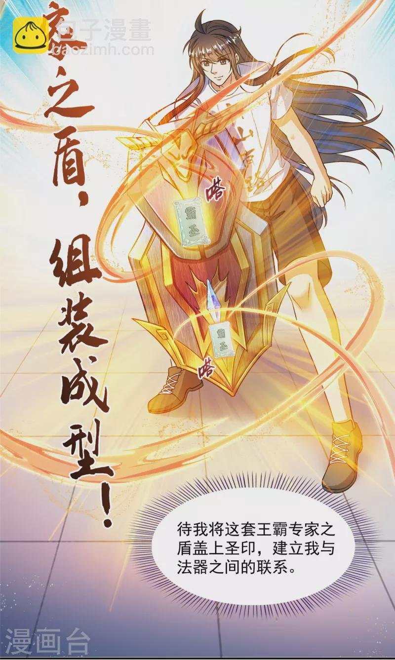第441话 境界飙车了，我的组合法器怎么办？