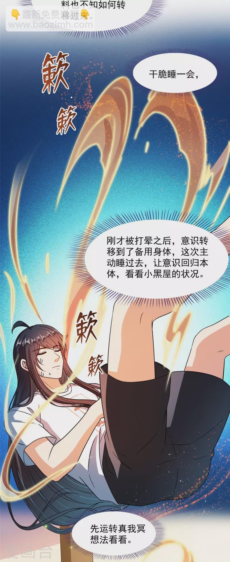 第441话 境界飙车了，我的组合法器怎么办？