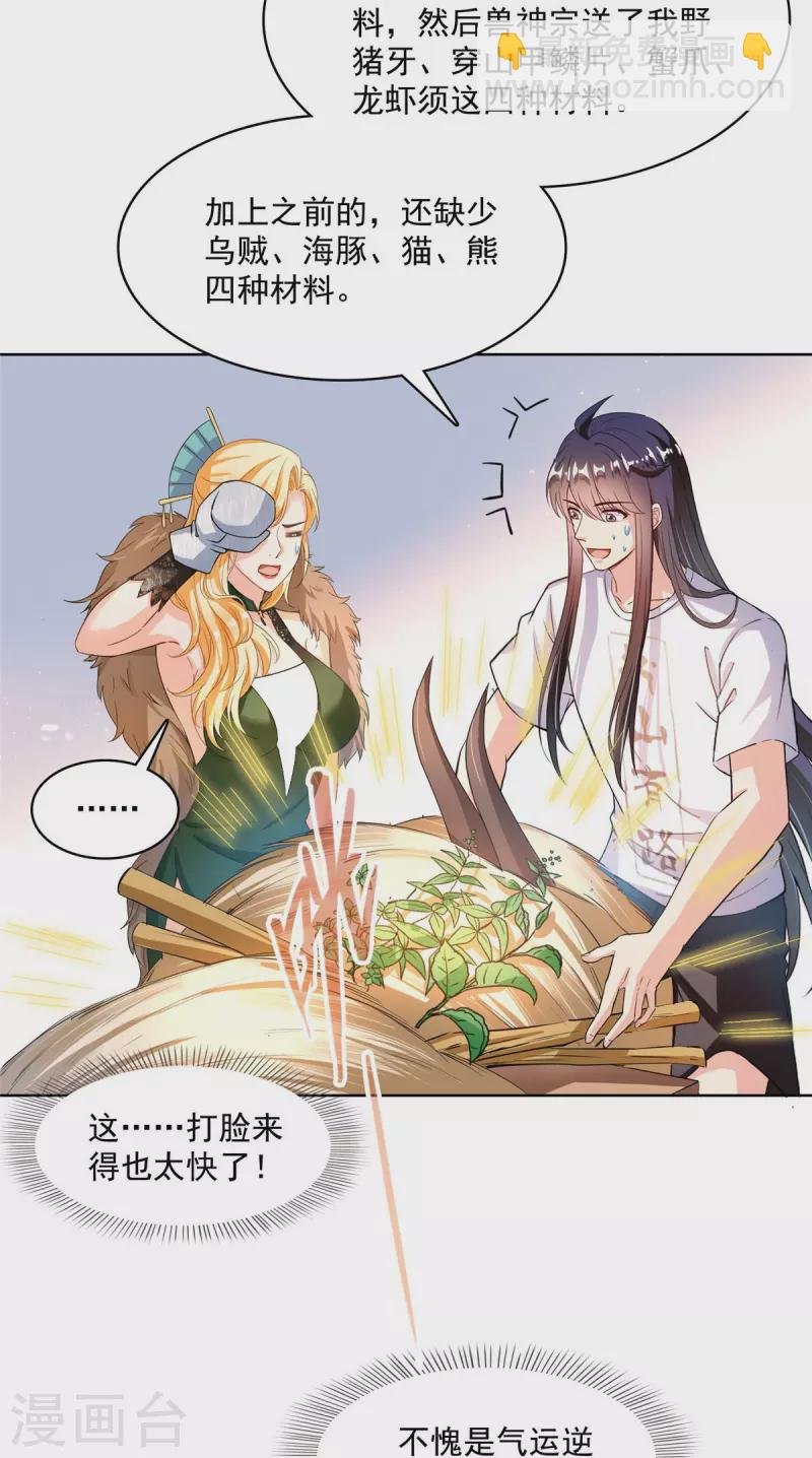 第442话 我带新的材料回来了