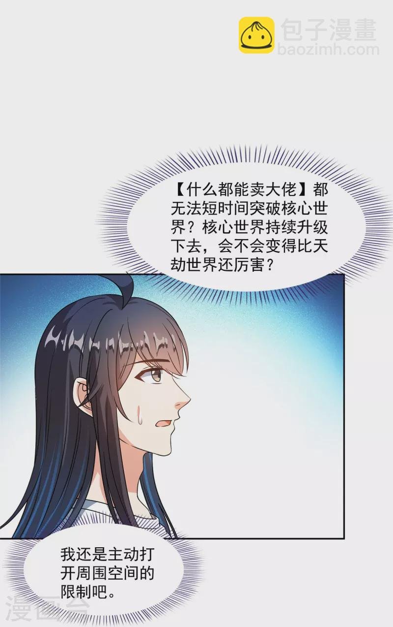 第443话 我想买一个脑袋！
