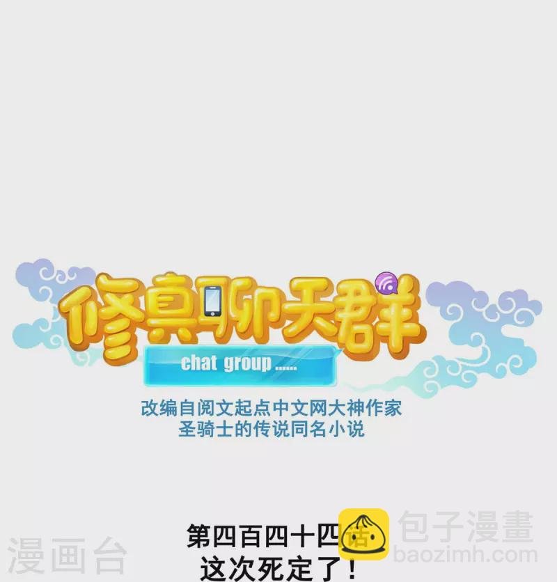 第444话 这次死定了！