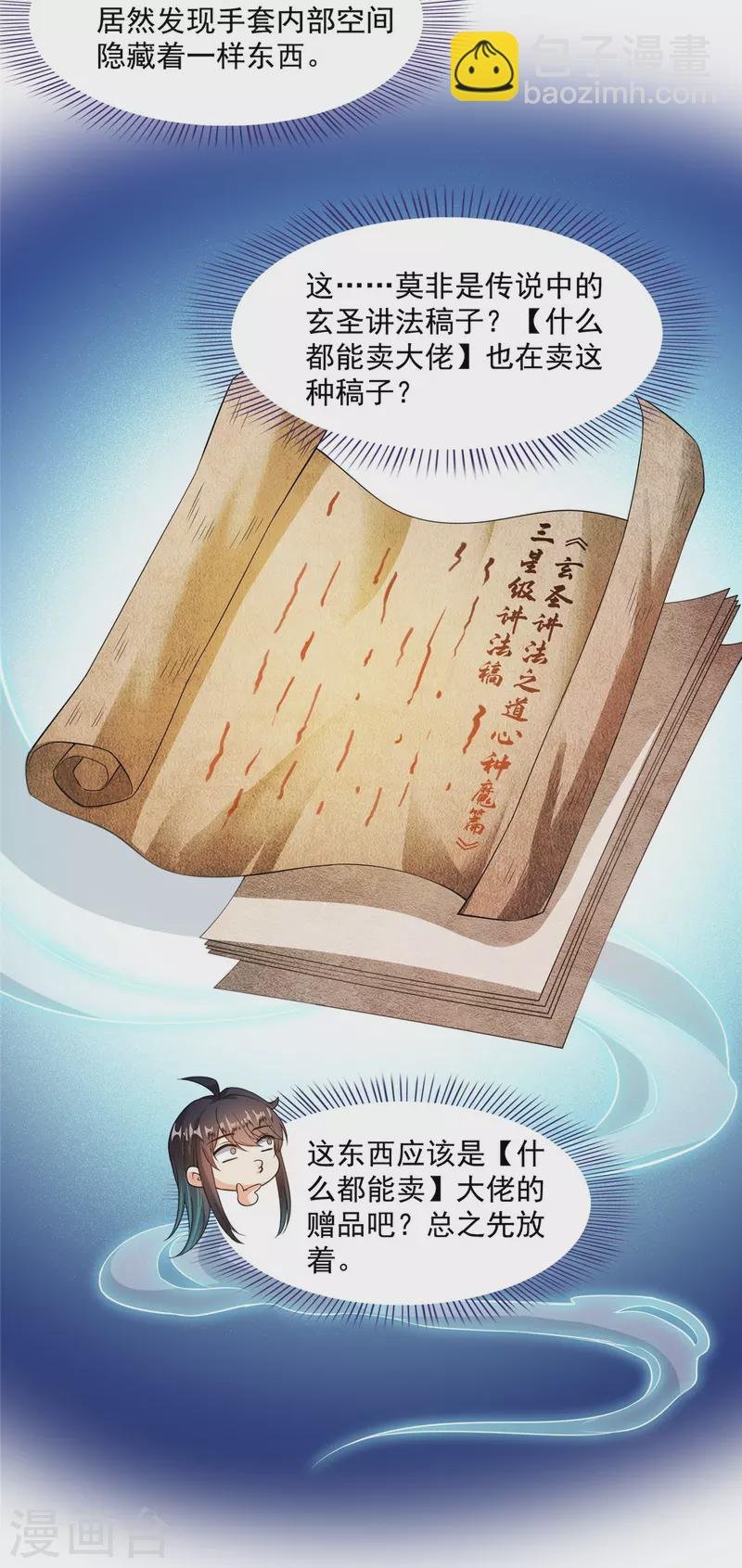 第444话 这次死定了！