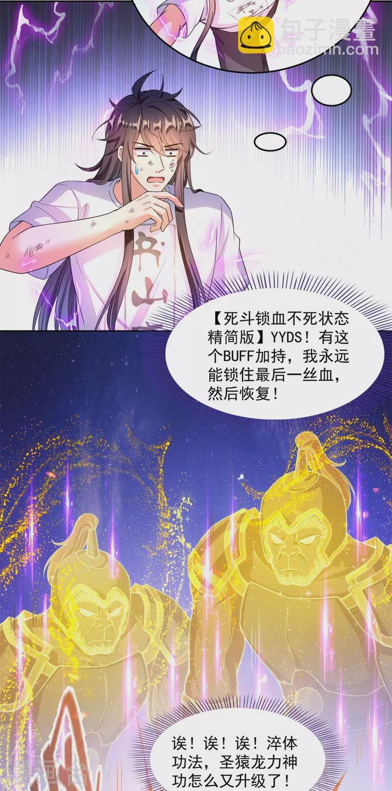 第445话 境界又飙车了！怎么办！