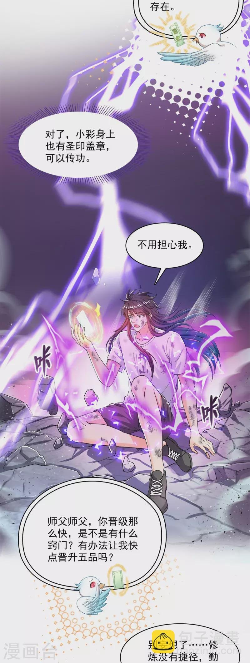 第446话 天魔劫巨人