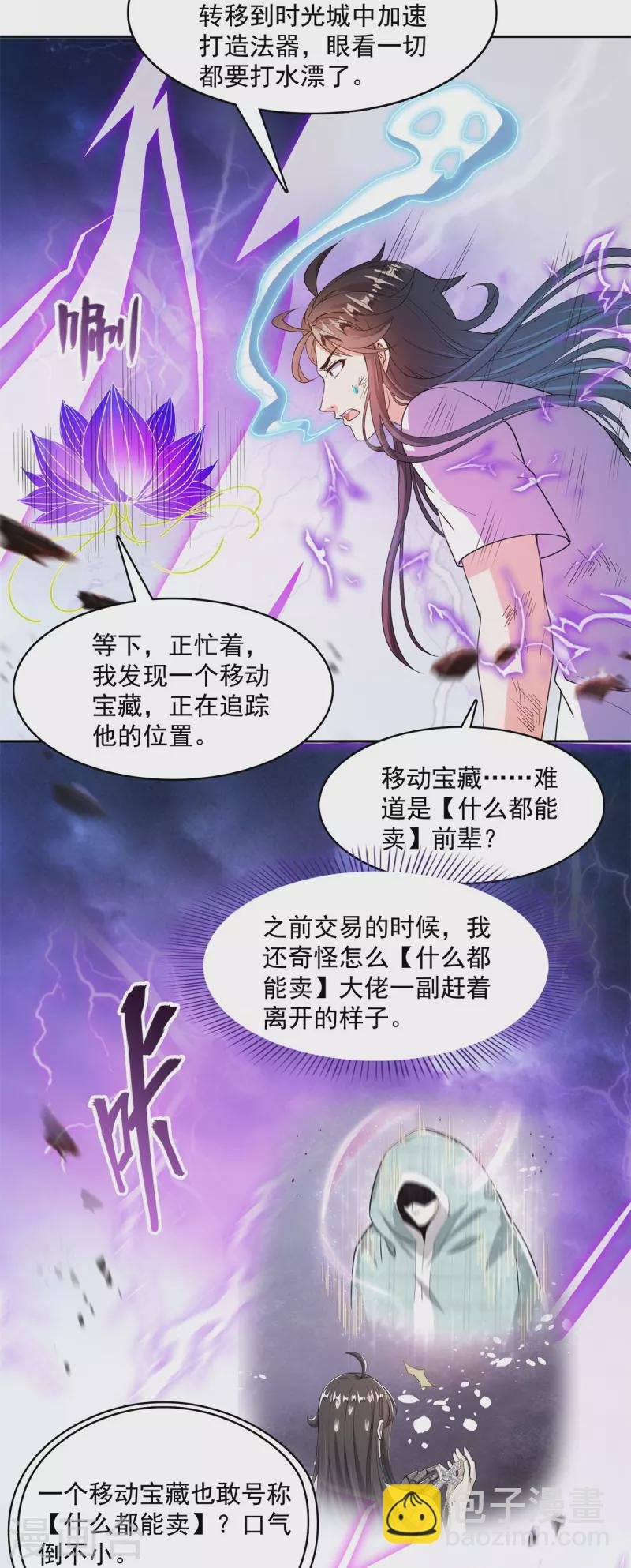 第446话 天魔劫巨人