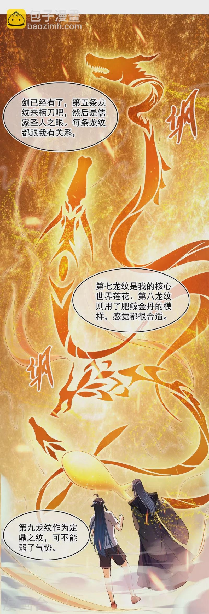 第448话 九纹灵皇，霸宋！