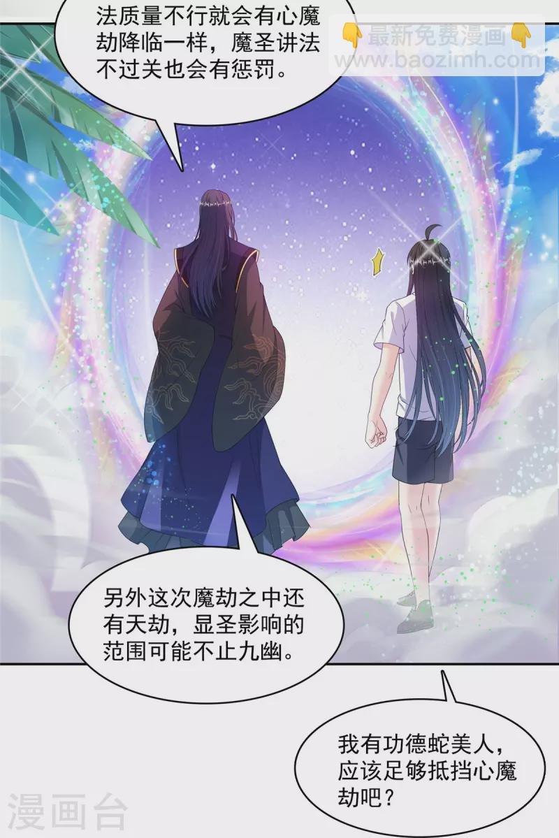 第449话 霸儒魔圣