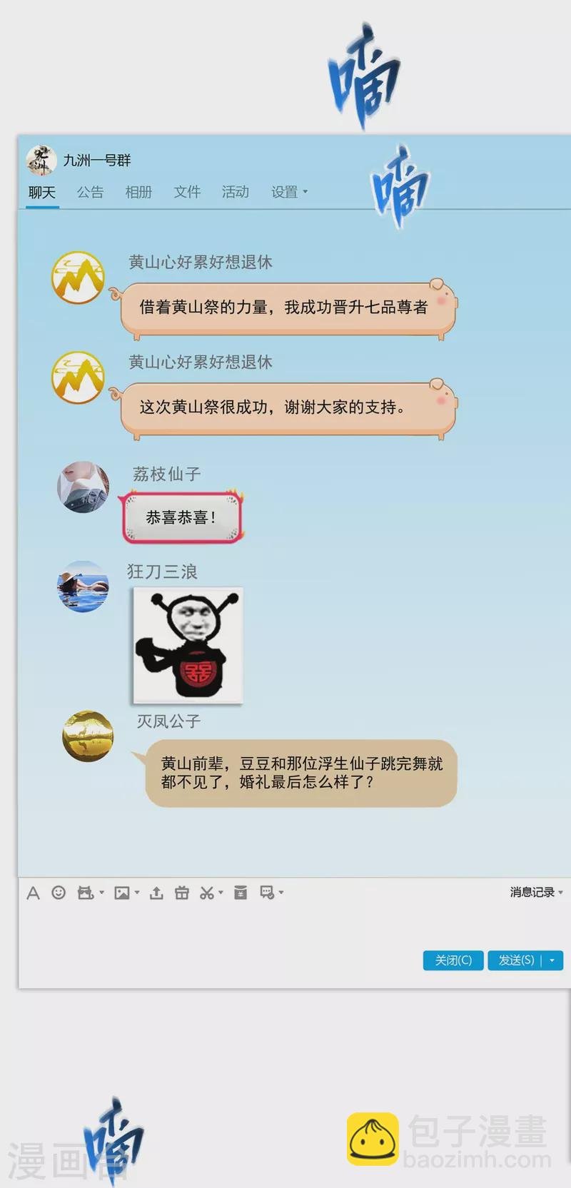 第449话 霸儒魔圣