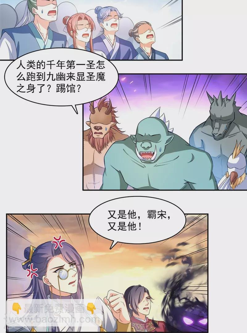 第449话 霸儒魔圣