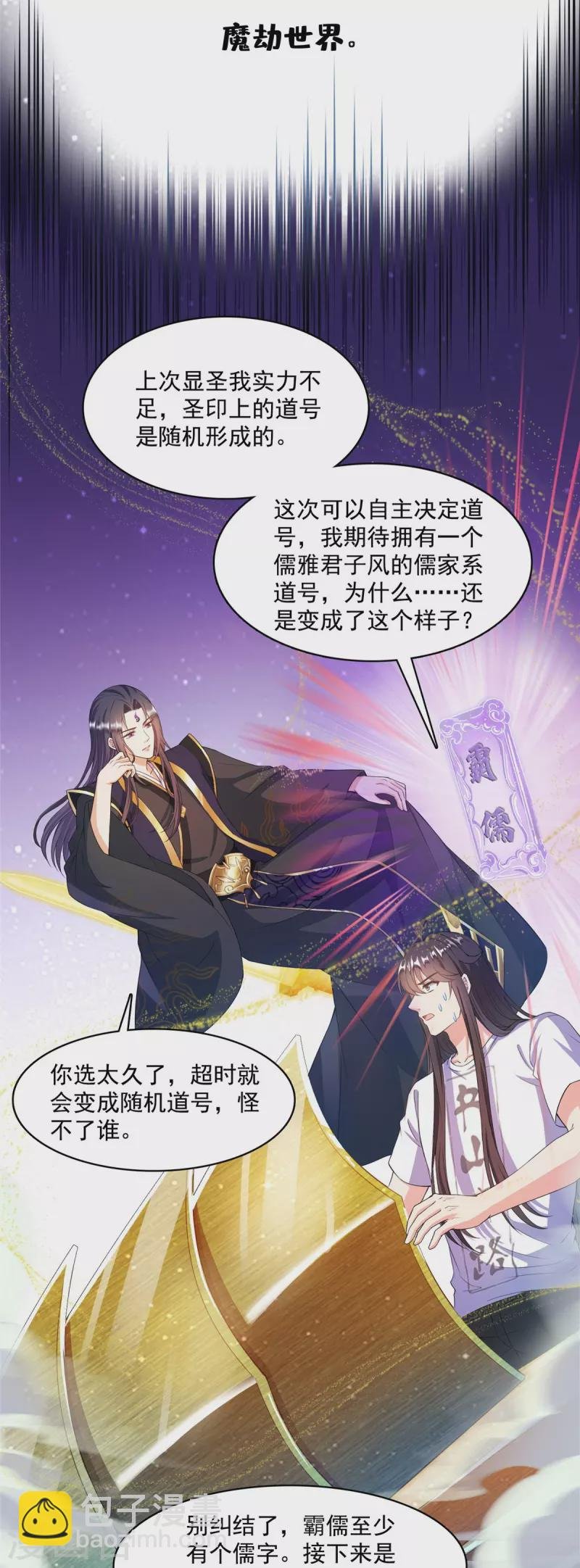 第449话 霸儒魔圣