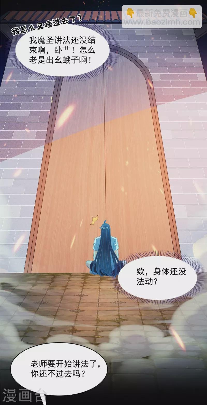 第449话 霸儒魔圣