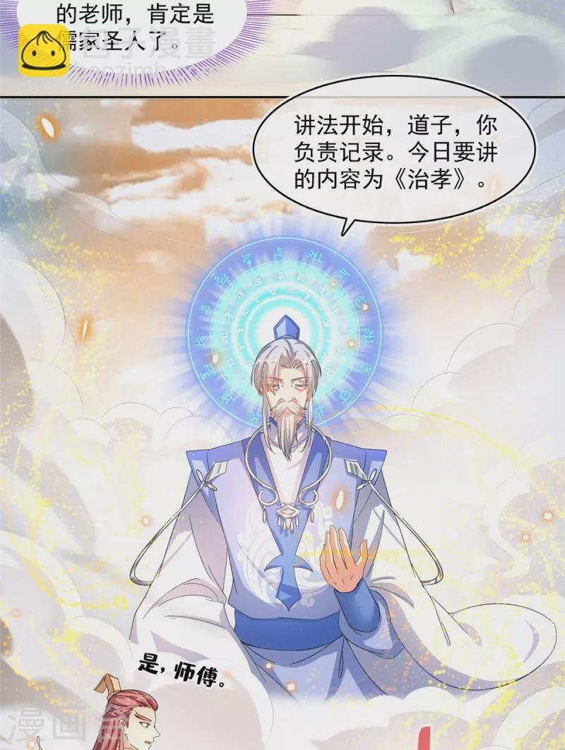 第449话 霸儒魔圣