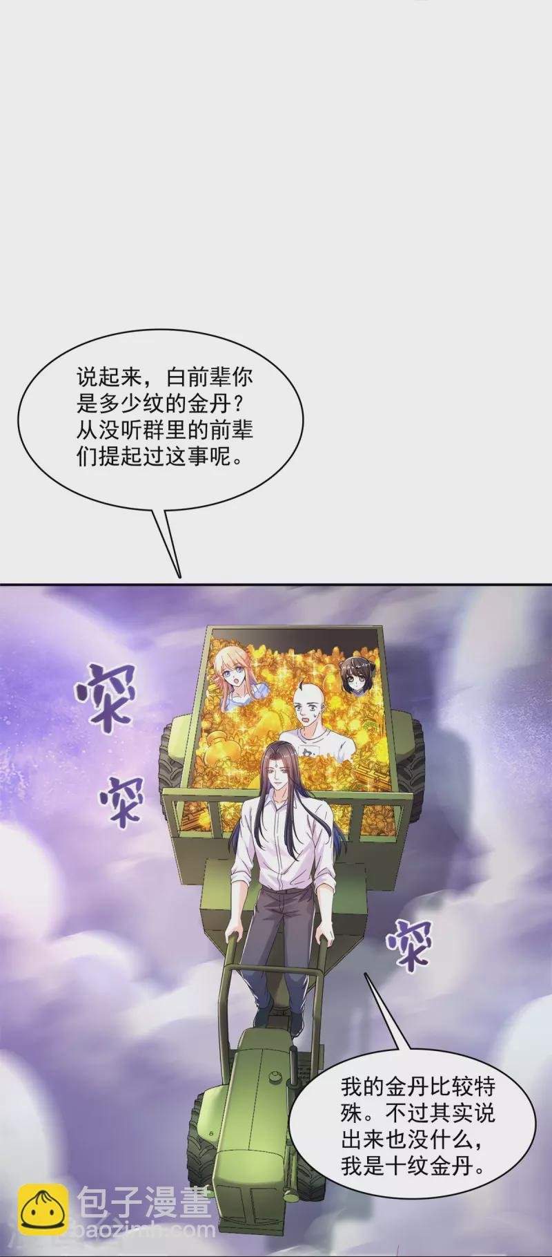 第451话 你这磨人的豆浆机
