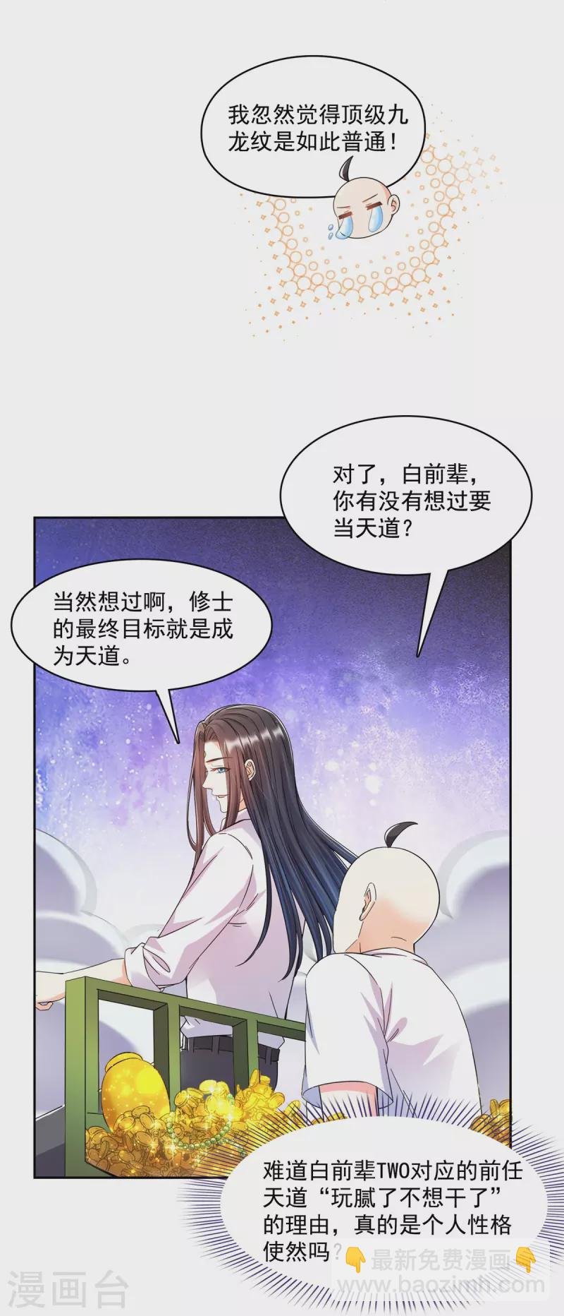第451话 你这磨人的豆浆机