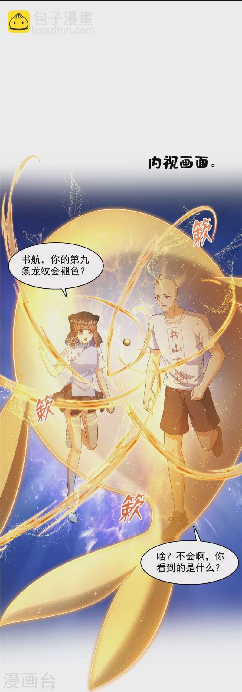第451话 你这磨人的豆浆机