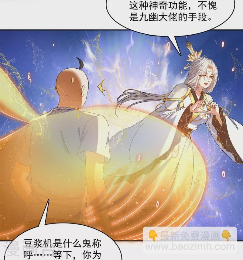 第451话 你这磨人的豆浆机