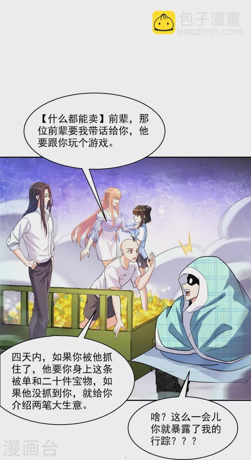 第453话 玩个游戏吧！