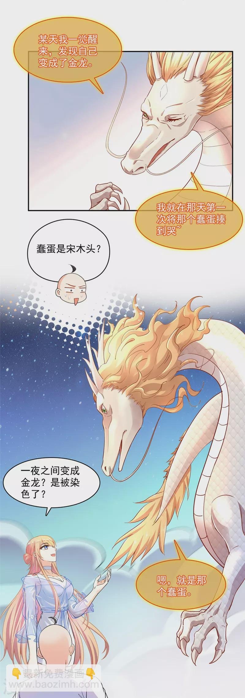 第454话 霸气金！时尚银！