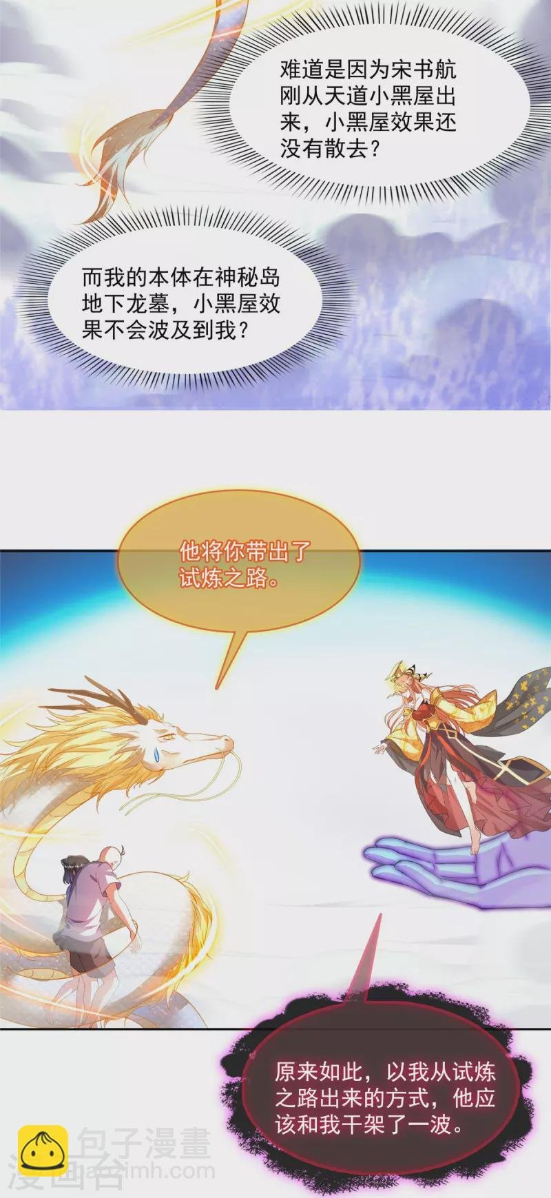 第457话 天道补全计划