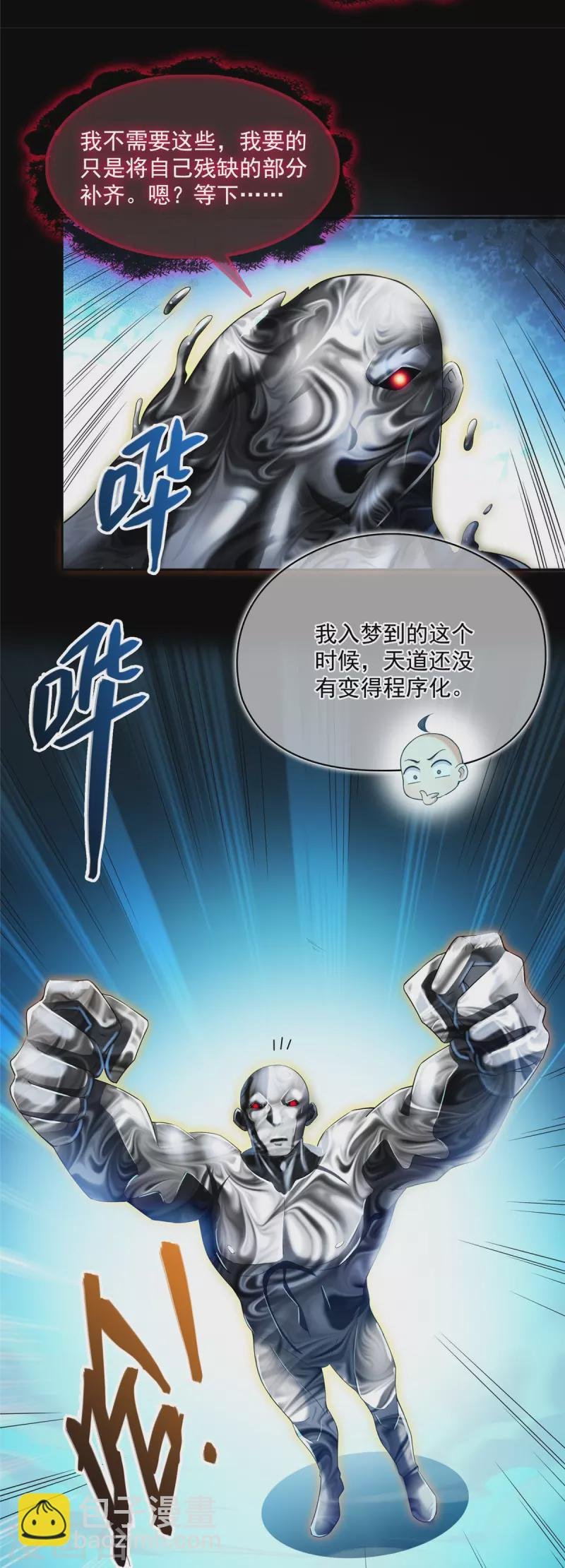 第457话 天道补全计划